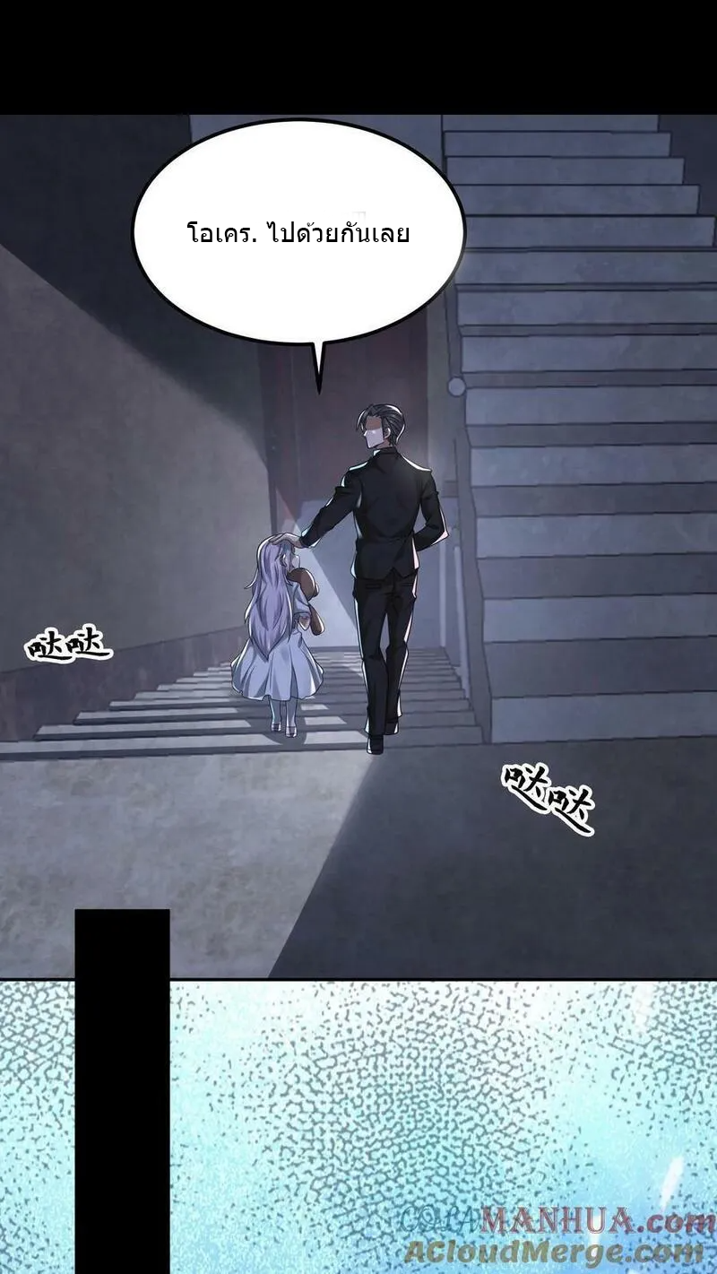 Overly Ferocious of Being Cautious ตอนที่ 89 หน้า 7