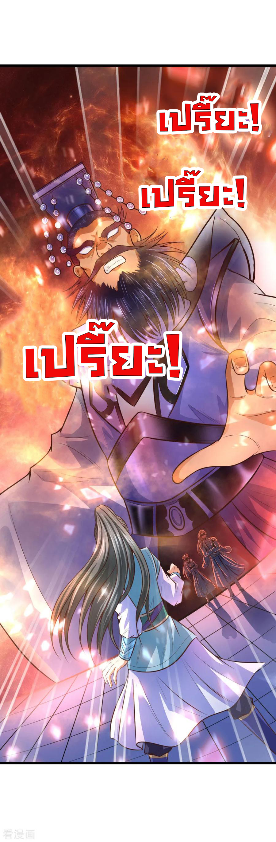 |.ตำนานราชันย์เทพสวรรค์ ตอนที่ 11 หน้า 18