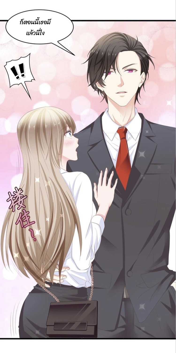 ภรรยาสุดสวยของท่านประธานสุดหล่อ ตอนที่ 1 หน้า 9