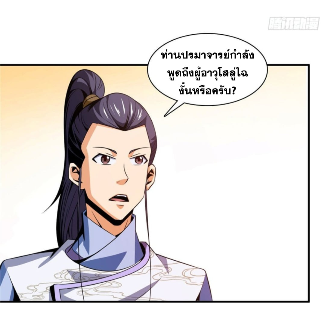 Library Of Heaven's Path ตอนที่ 93 หน้า 25