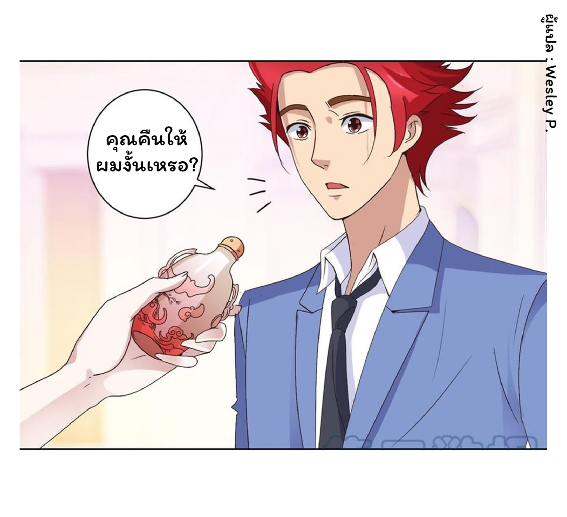 ระบบพระเจ้า ตอนที่ 26 หน้า 8