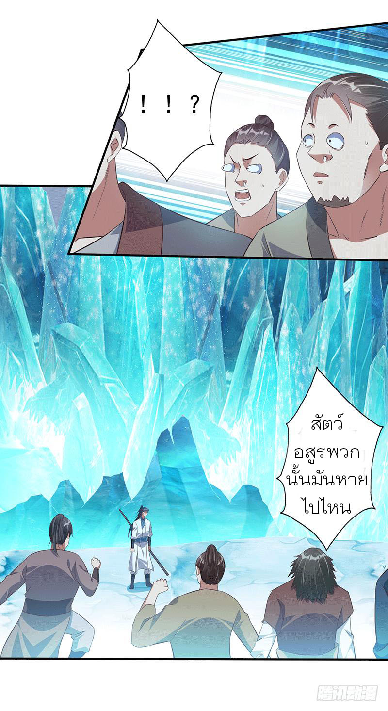 Peerless Scripture of Chaos ตอนที่ 41 หน้า 6