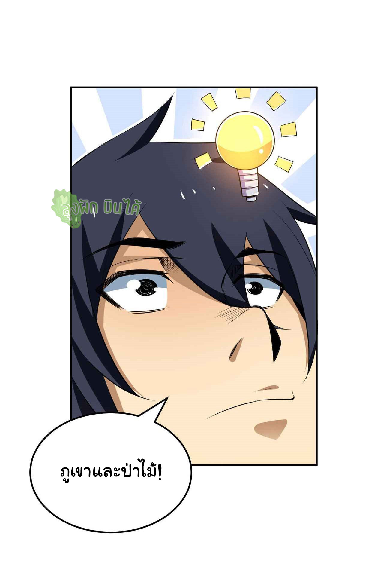 I Just Want To Be Killed (ฉันอยากจะโดนฆ่า) ตอนที่ 3 หน้า 14