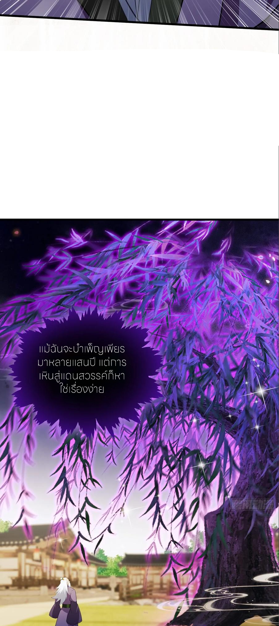 ฉันเป็นไม่รู้ตัวเองว่าโหด~ ตอนที่ 80 หน้า 29