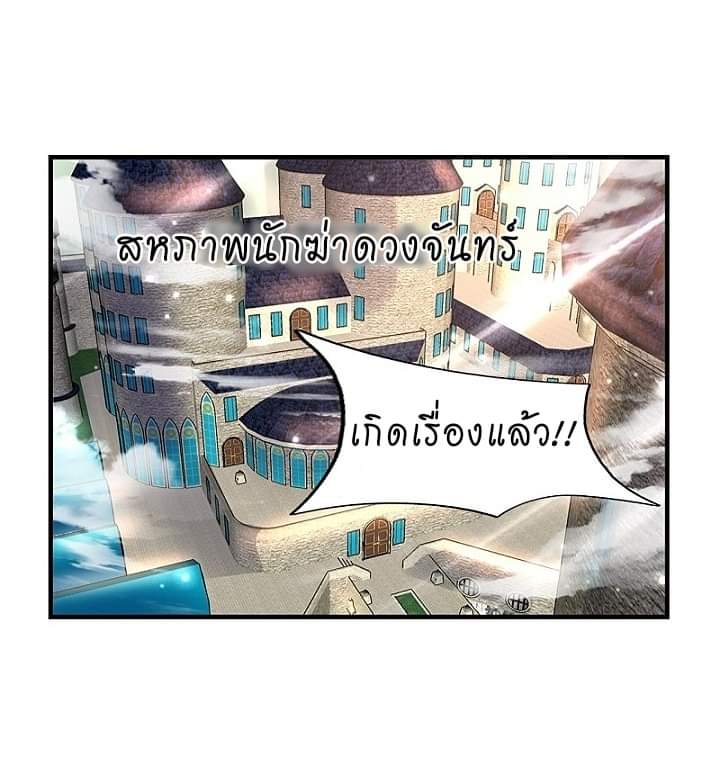 The best game master of the city – สุดยอดเซียนเกมแห่งคนร ตอนที่ 11 หน้า 2