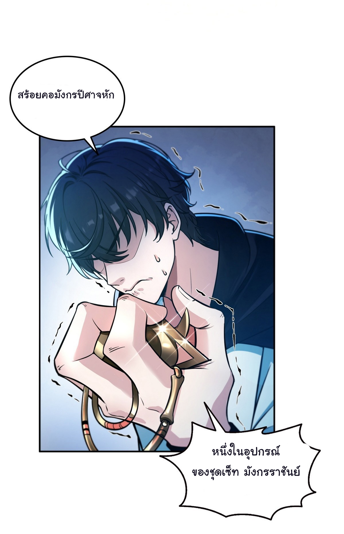 ย้อนเวลากลับมาเป็นจอมเวทย์แห่งความตาย ตอนที่ 14 หน้า 32