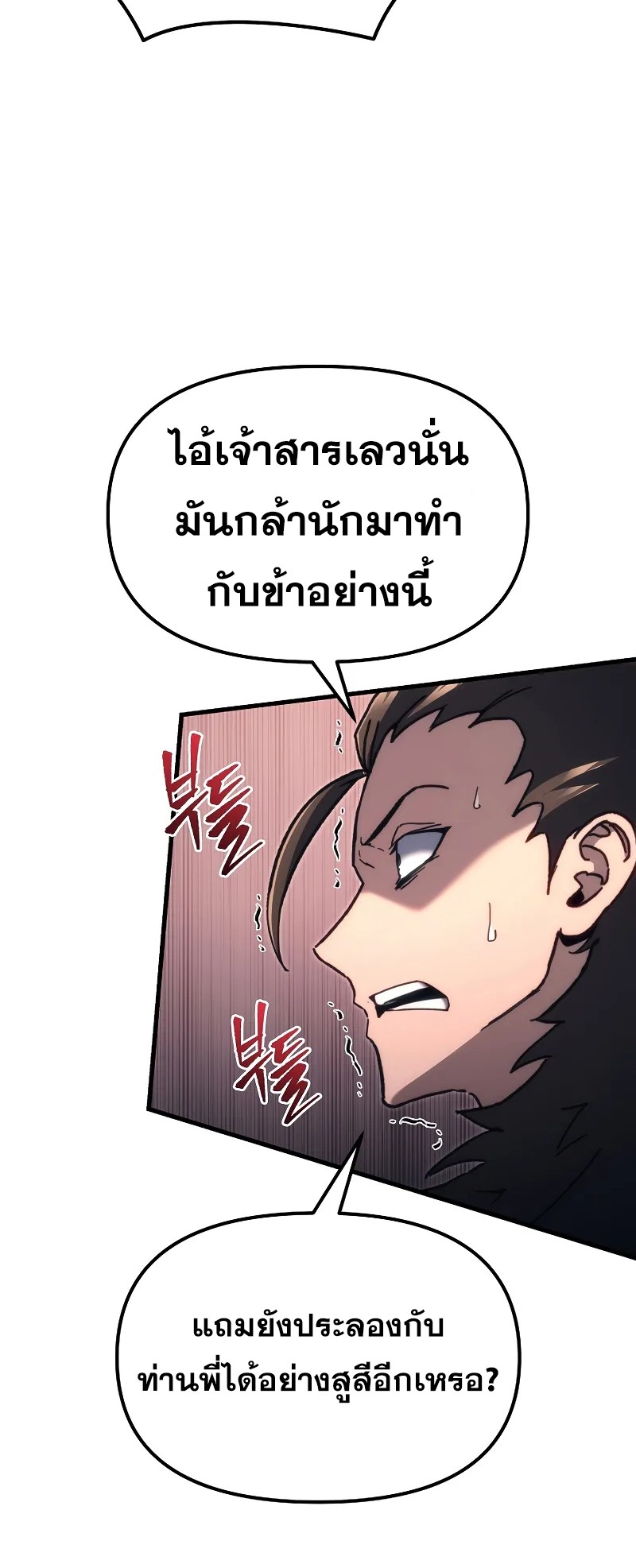 ตำนานการจุติใหม่ของเทพมาร ตอนที่ 9 หน้า 34