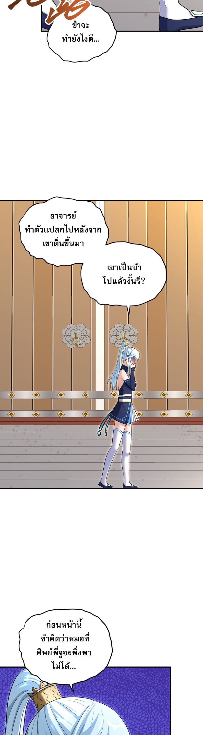 เกิดใหม่ในร่างบรรพบุรุษลัทธิมาร(จบ) ตอนที่ 26 หน้า 17