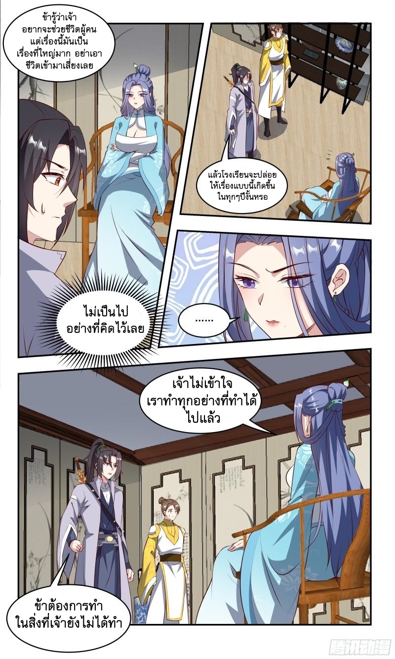 ข้าไม่ได้อยากเป็นเทพแห่งดาบ ตอนที่ 79 หน้า 8