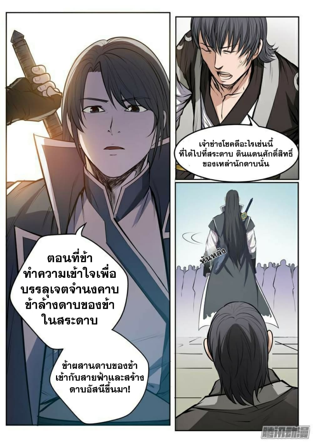 Apotheosis – การยกระดับสู่สถานะของพระเจ้า ตอนที่ 83 หน้า 13