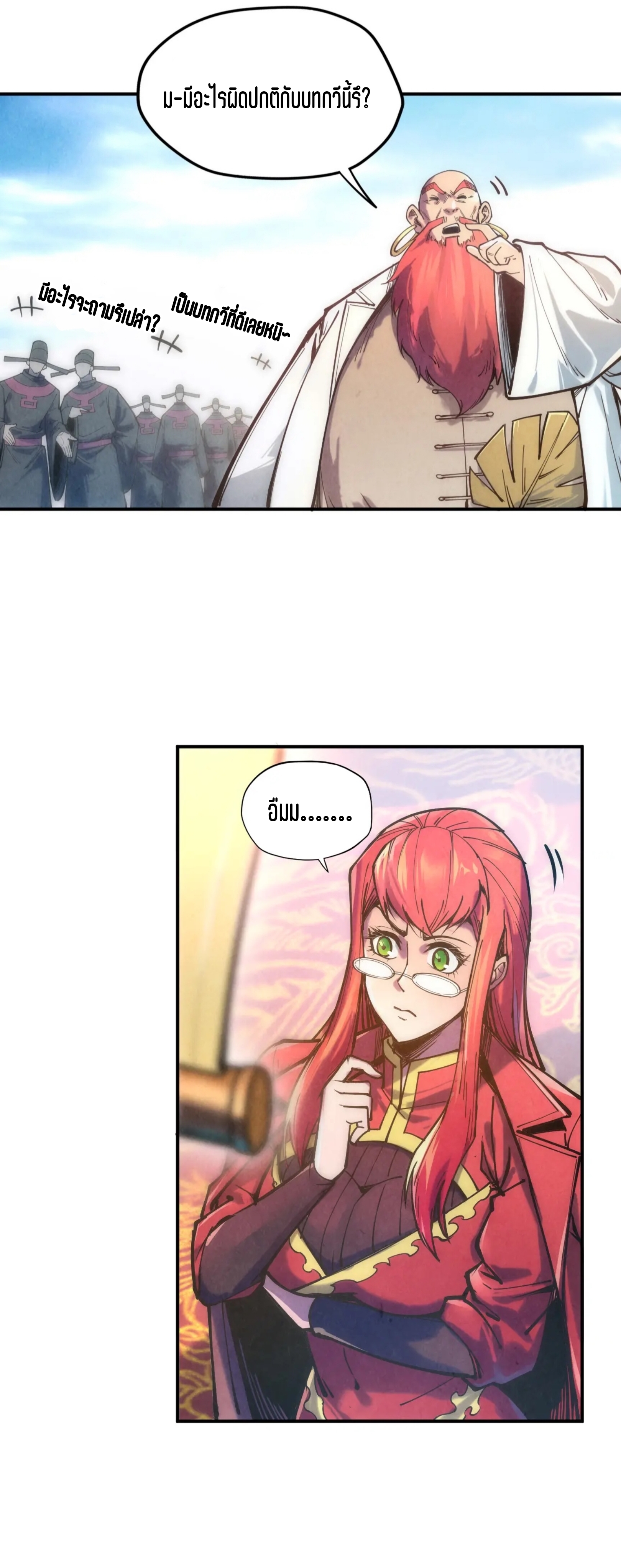 มหาเทพนิรันดร์กาล ตอนที่ 24 หน้า 36