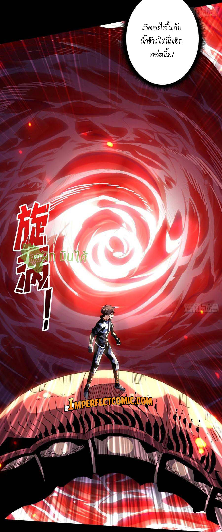 (ชนจีน) IT STARTS WITH A KINGPIN ACCOUNT - จุติจอมราชัน ตอนที่ 114 หน้า 9