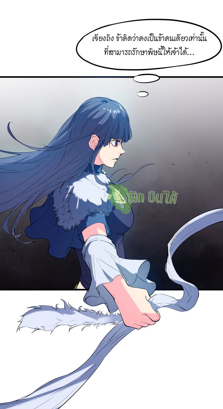 เลือดมังกร ตอนที่ 18 หน้า 53