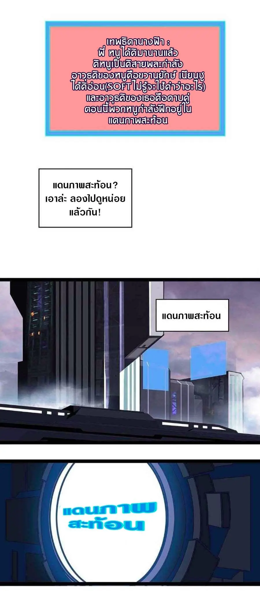 [จบ] เริ่มต้นใหม่ด้วยการเล่นเกมอย่างจริงจัง - It All Starts With Playing Game Seriously ตอนที่ 41 หน้า 9