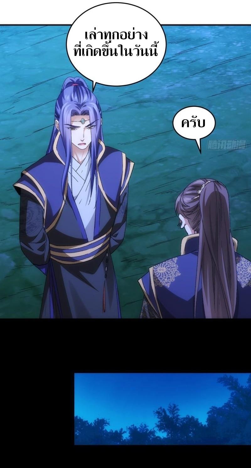 ข้าแค่ไม่เล่นไพ่ตามเกม ตอนที่ 132 หน้า 19