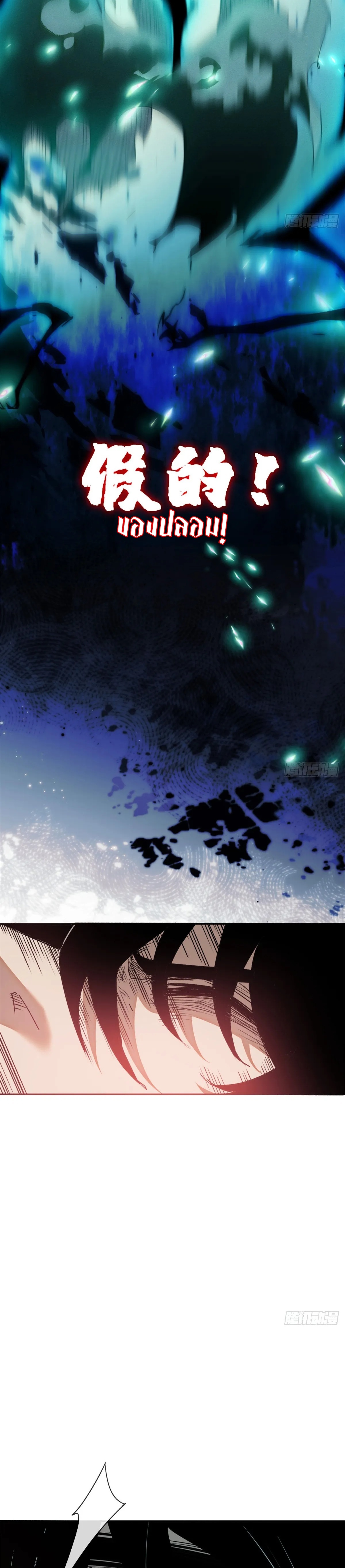 Dao of the Bizarre Immortal เซียนมรรคพิกล คนวิปลาส ตอนที่ 2 หน้า 17