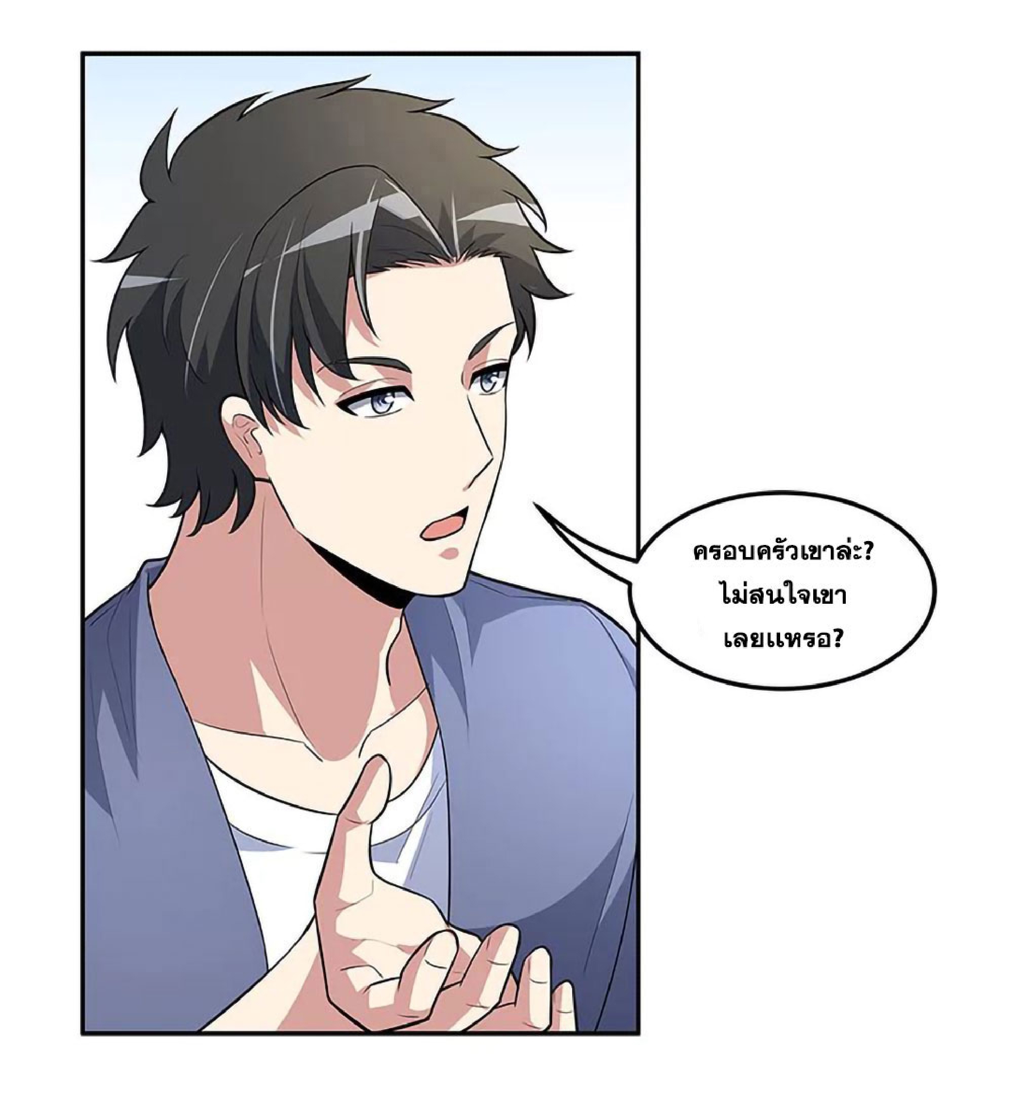 โครตเกรียนเซียนโอสด ตอนที่ 116 หน้า 36