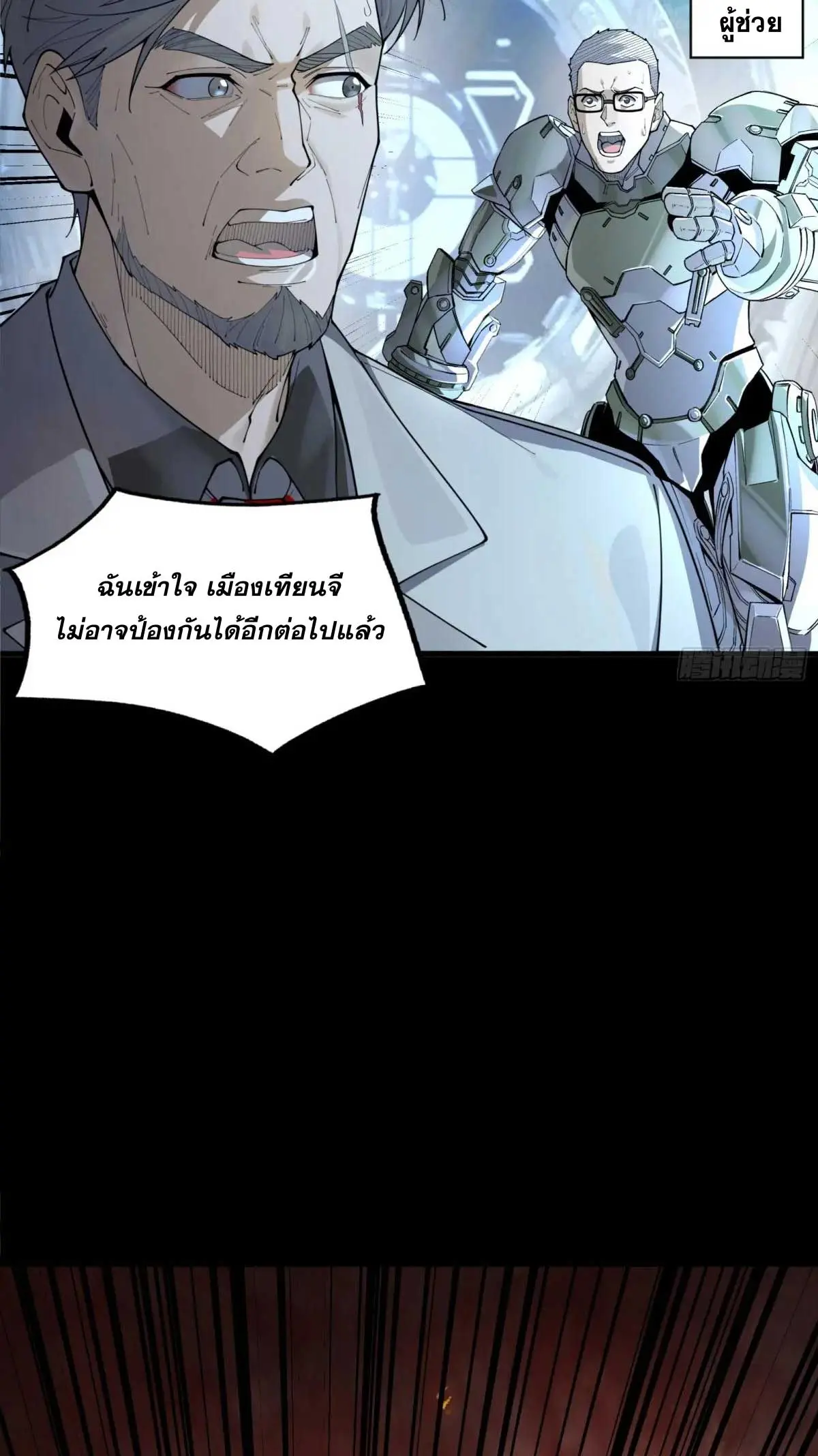 Steel Covenant ตอนที่ 27 หน้า 66