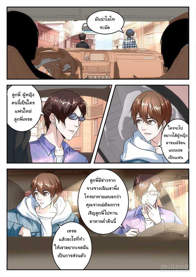 เจียงไป๋กับระบบนครหลวง ตอนที่ 25 หน้า 7