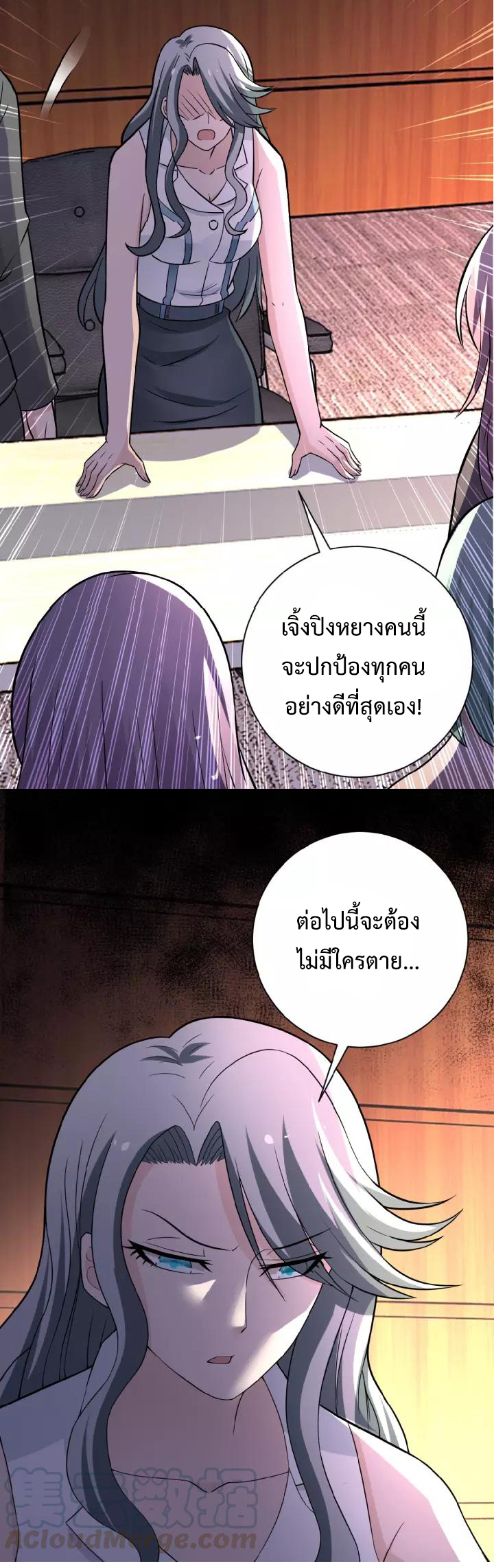 Apocalyptic Super System ตอนที่ 23 หน้า 21