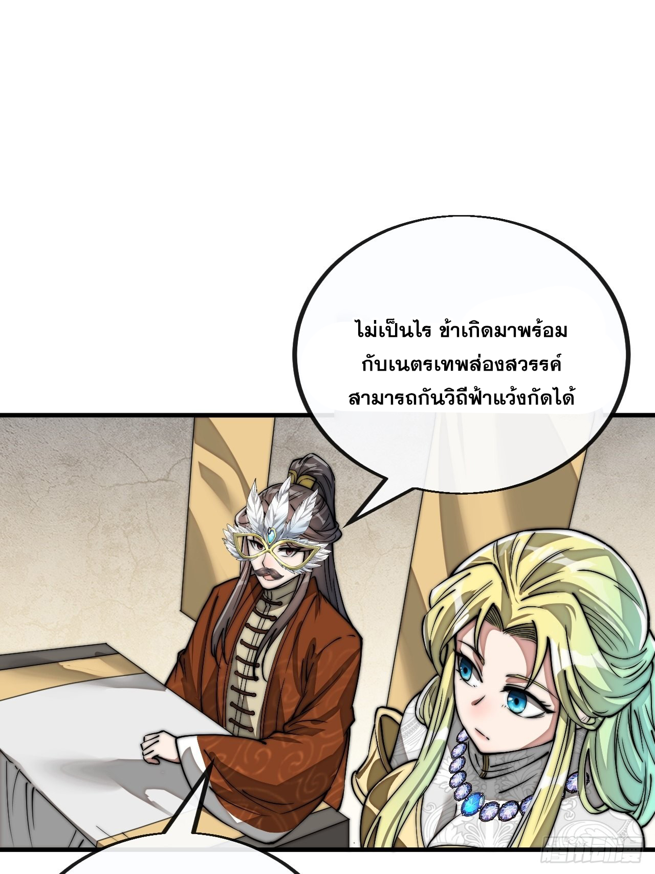 บุรุษที่มีโชค คงไม่ใช่ข้าแล้วแหละ ตอนที่ 90 หน้า 31