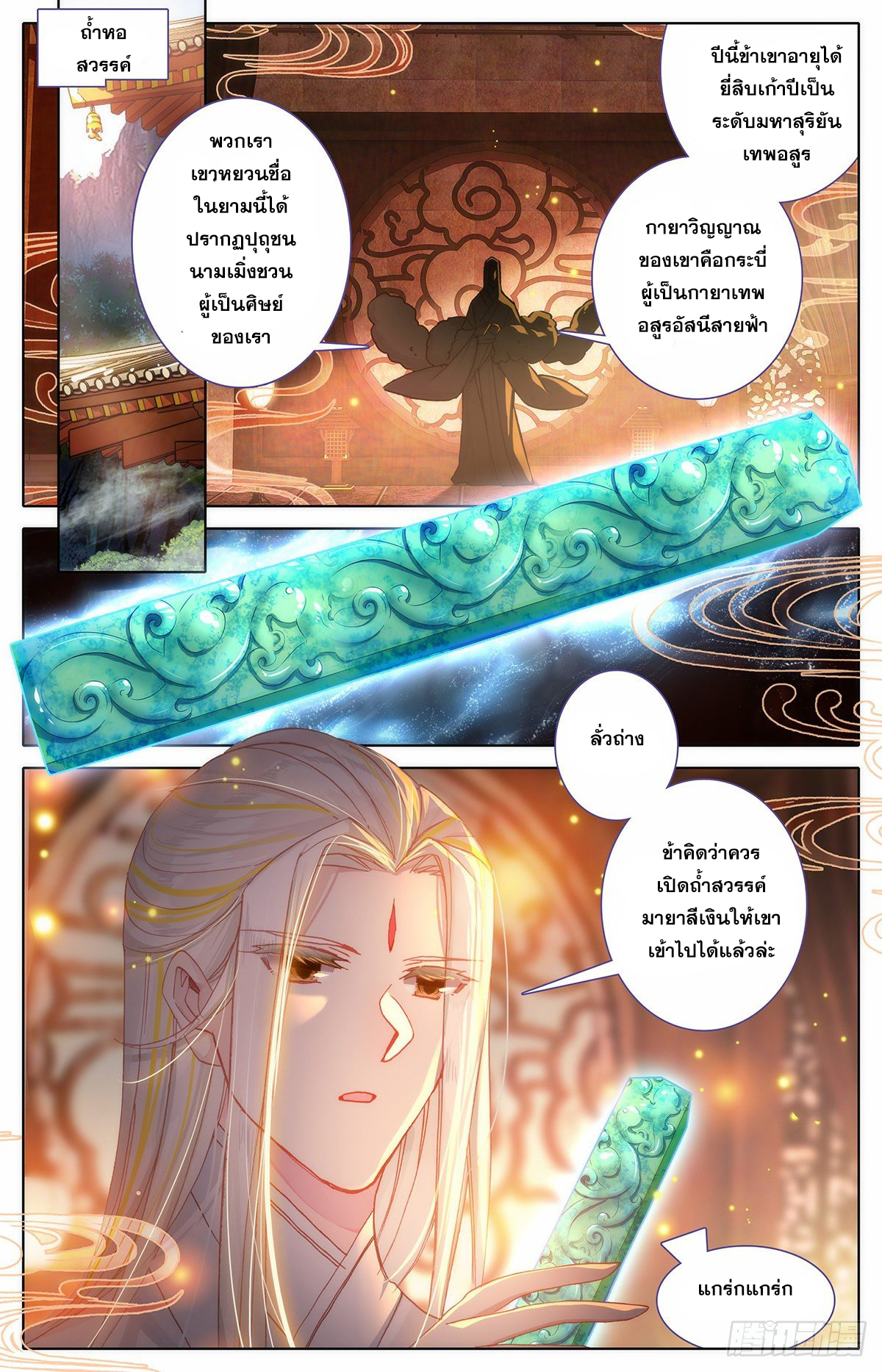 Azure Legacy (ทันจีน) ตอนที่ 87 หน้า 2