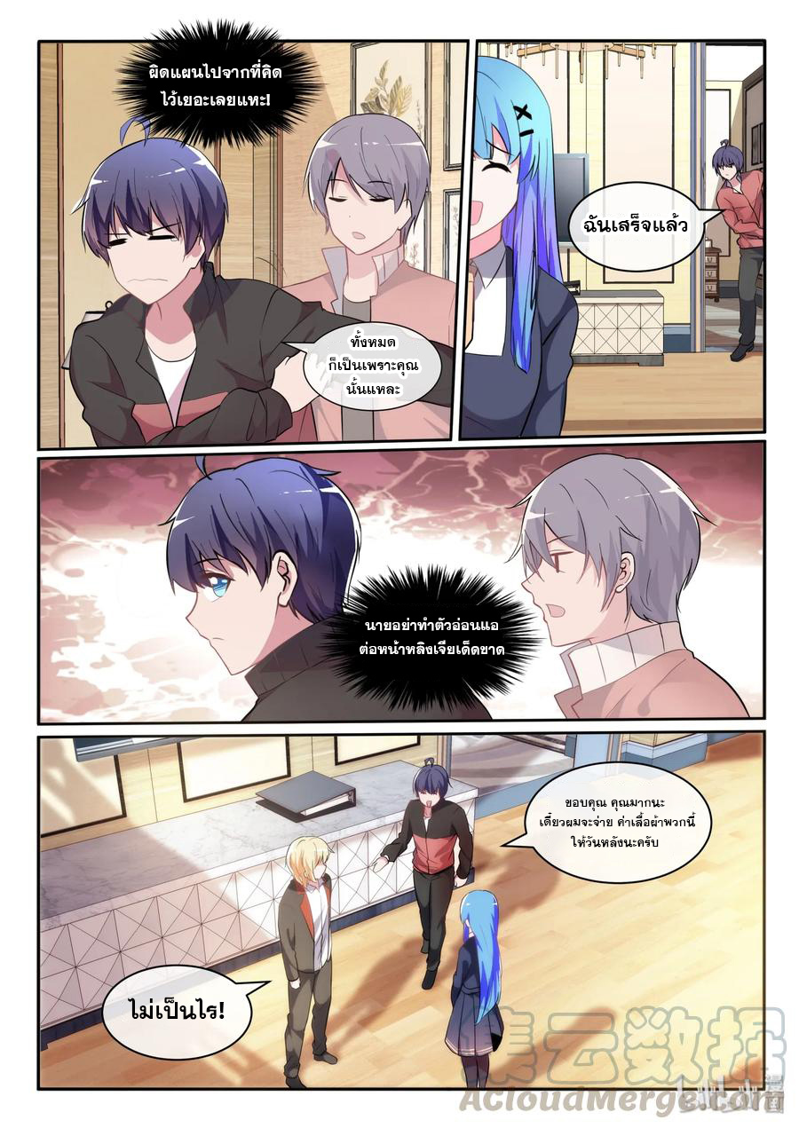 โครตเกรียน เซียนฮาเร็ม ตอนที่ 12 หน้า 12