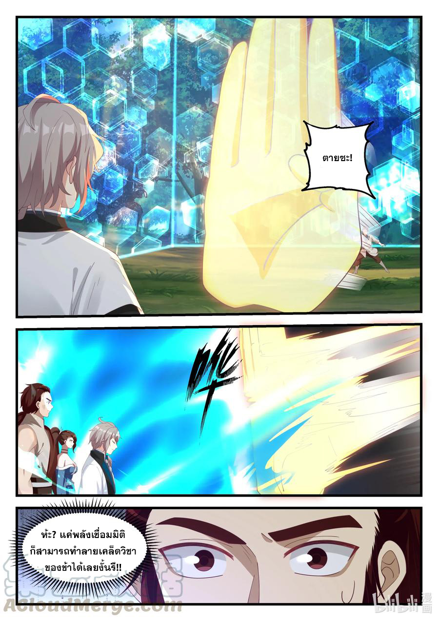 เทพสายฟ้า ราชาสงคราม ตอนที่ 157 หน้า 9