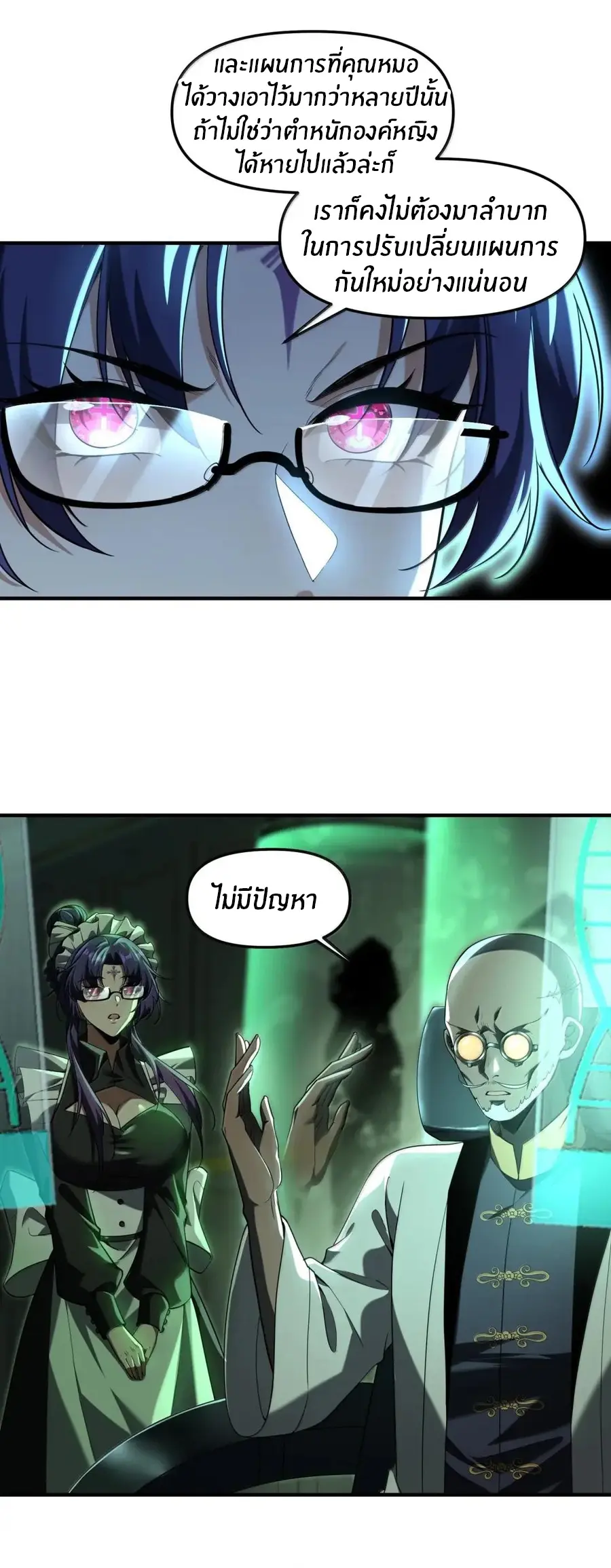 During the live broadcast, I proposed to the female ghost - she really agreed?! ตอนที่ 98 หน้า 9