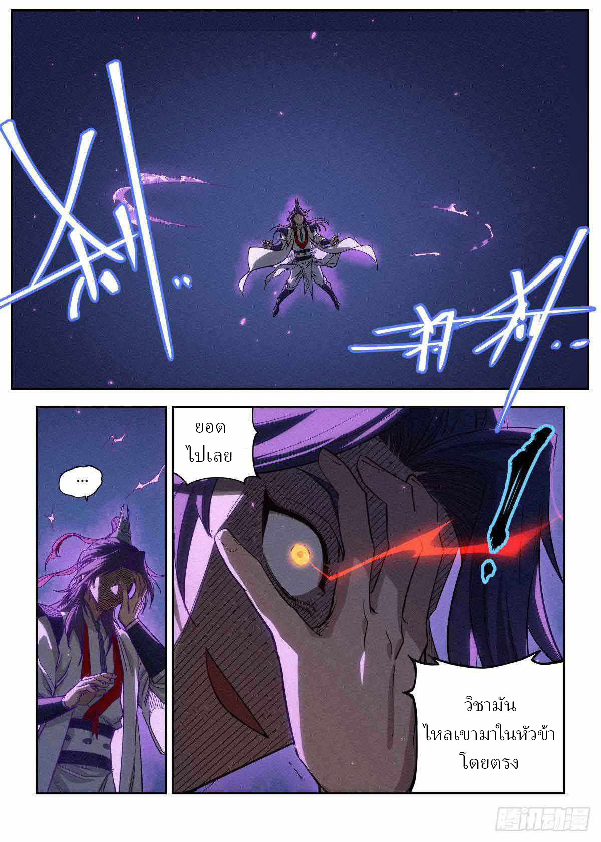 ข้าไม่ได้อยากเลวซักหน่อย ตอนที่ 6 หน้า 17