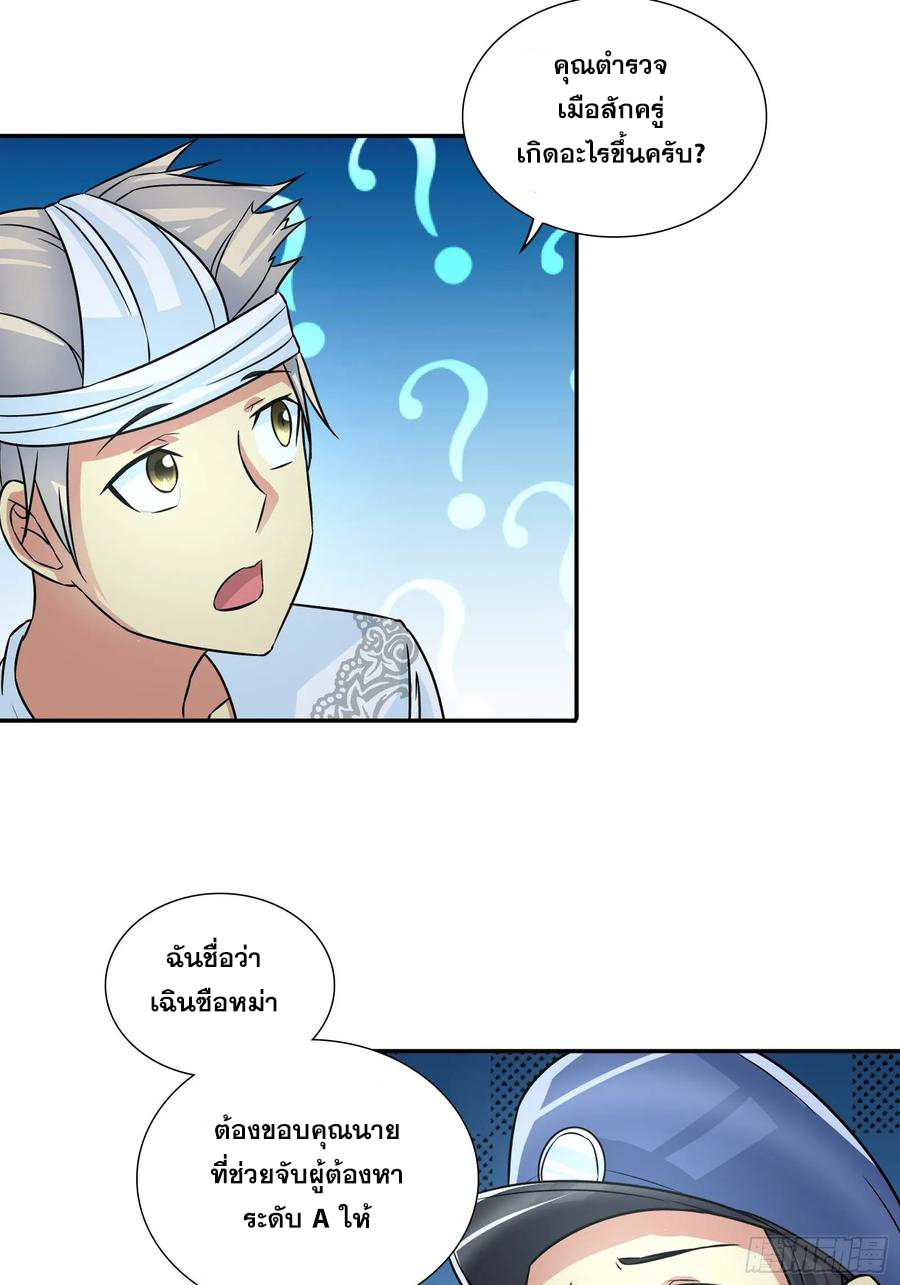ฉันนี้แหละ คือเทพหมอที่แท้จริง ตอนที่ 70 หน้า 14