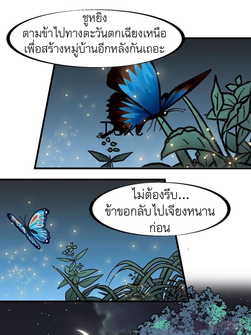 Starting a Mountain ตอนที่ 234 หน้า 2