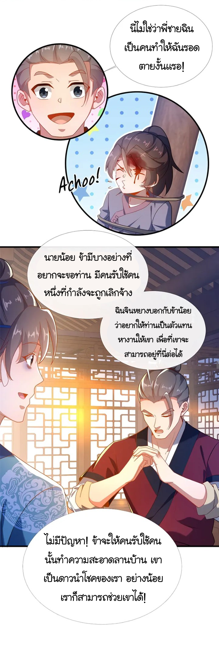 [This Martial Saint Is Way Too Generous] ตอนที่ 4 หน้า 16