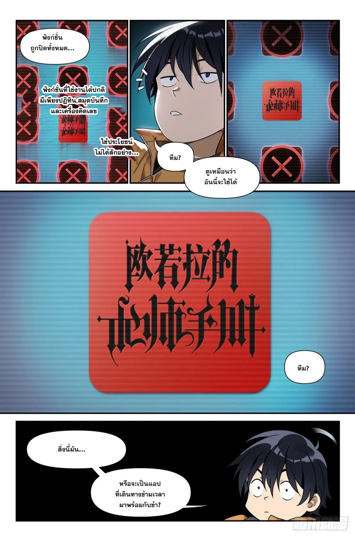 ศาสตร์จอมเวท ตอนที่ 3 หน้า 6