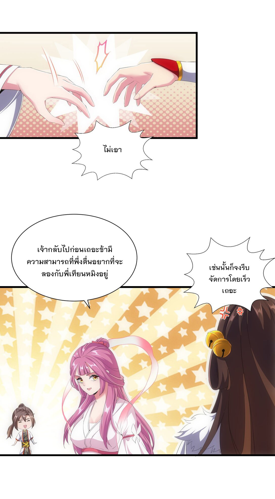 มหาเทพเอกะหมื่นบรรพกาล (จบ) ตอนที่ 26 หน้า 9