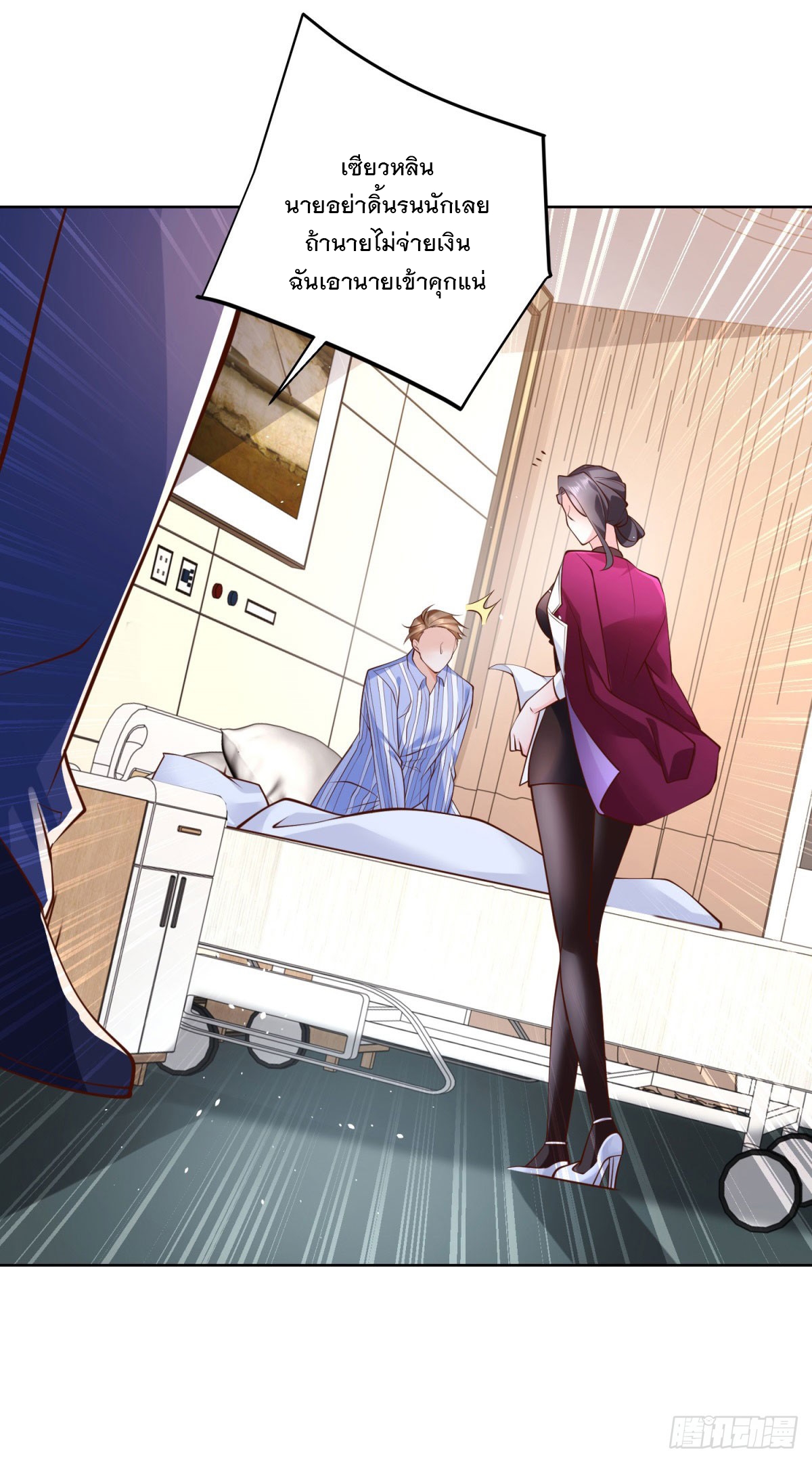 ฉันจะขึ้นไปบนจุดสูงสุดด้วยระบบสัญญาเทพธิดา ตอนที่ 2 หน้า 17