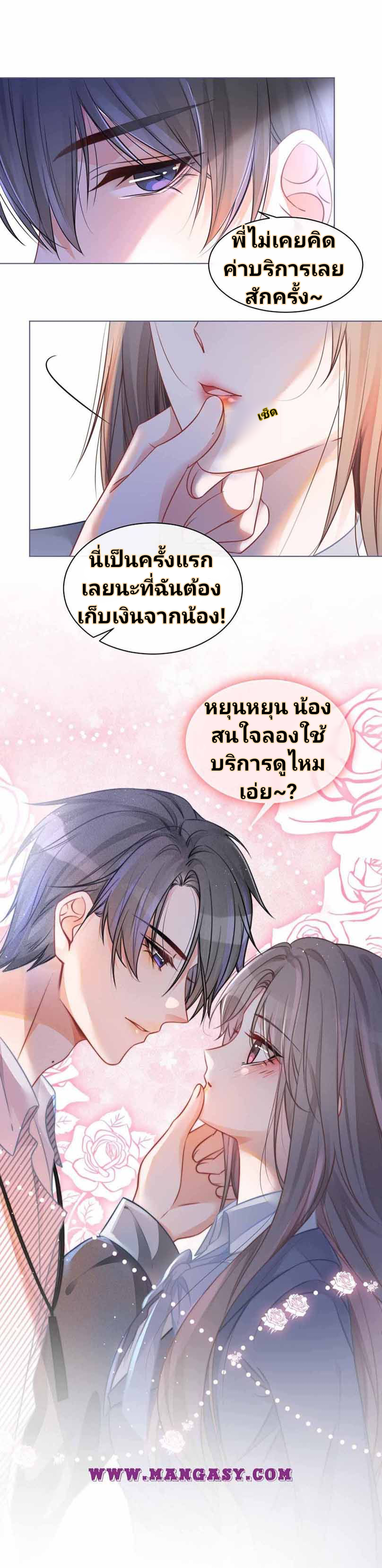 My Brothers Dote On Me ตอนที่ 30 หน้า 17