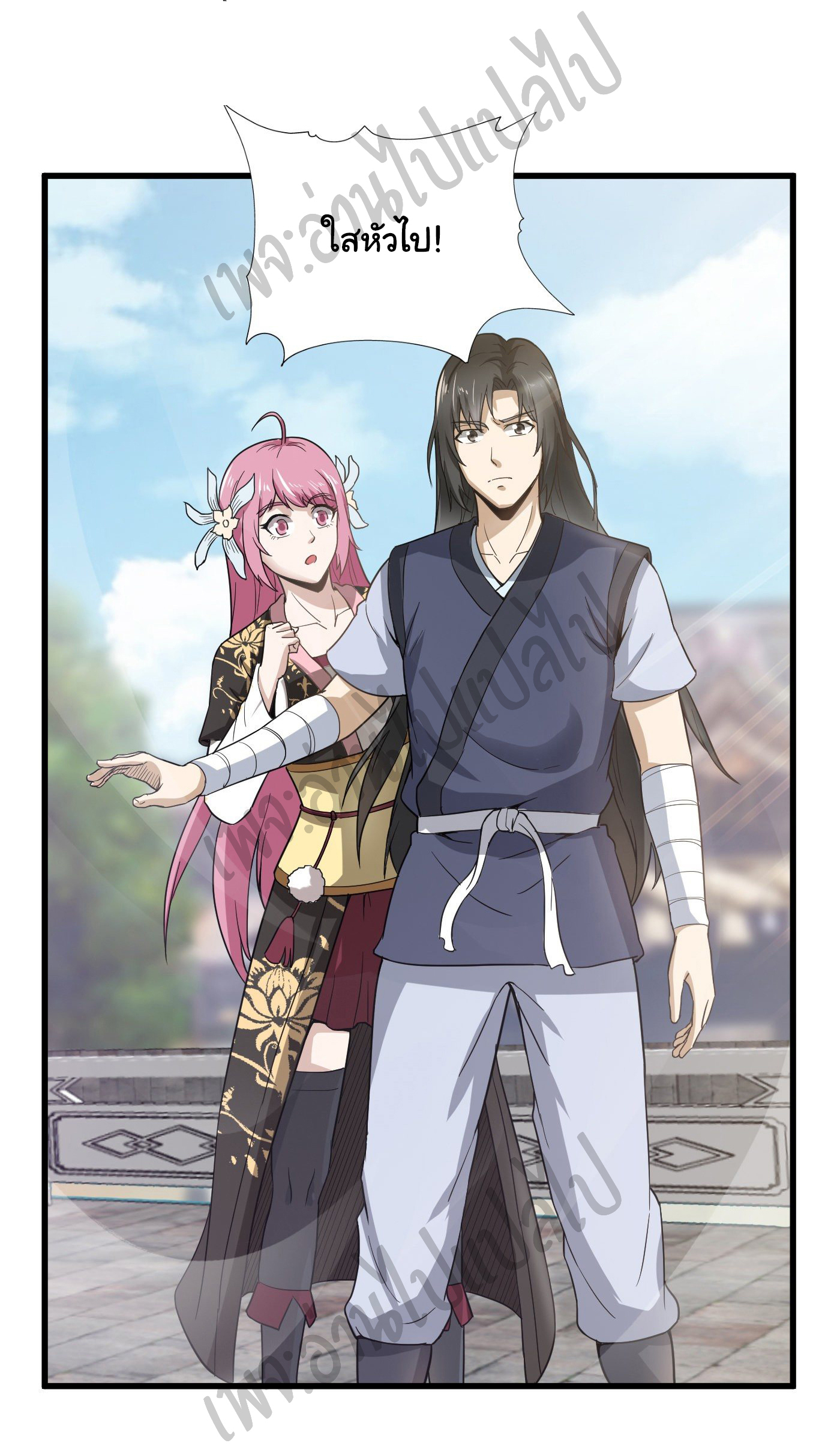 Valkyrie Supreme ตอนที่ 44 หน้า 10