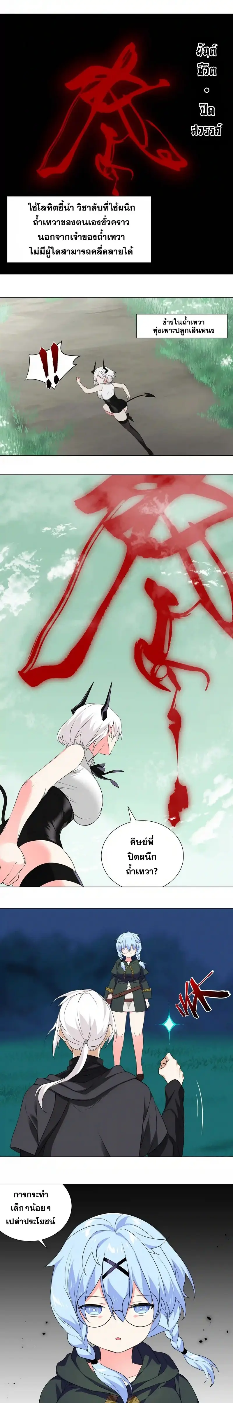 My Harem Grew So Large I Was Forced to Ascend ฮาเร็มสาวที่ต่างโลก ตอนที่ 43 หน้า 22