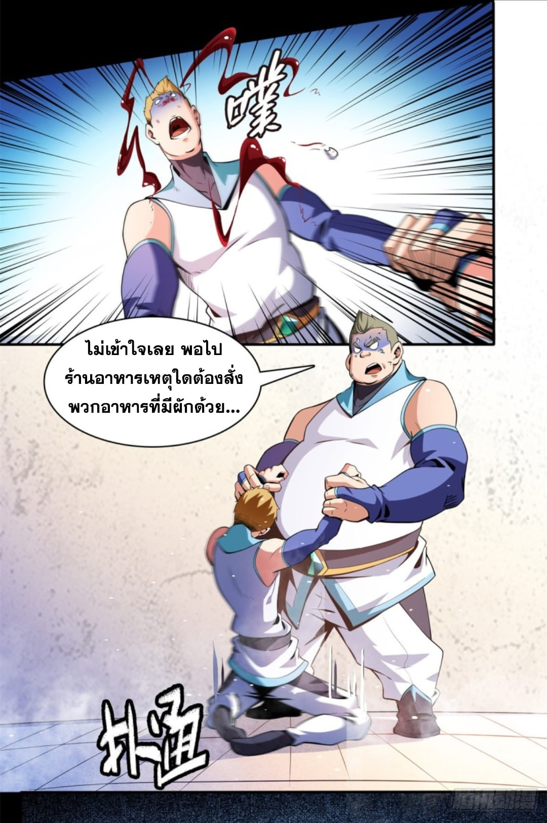 Library Of Heaven's Path ตอนที่ 124 หน้า 38