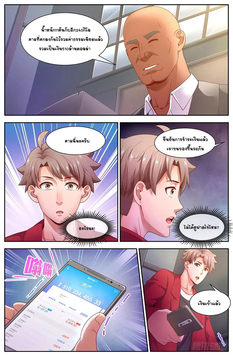 ฉันมีคฤหาสน์ในโลกหลังหายนะ ตอนที่ 46 หน้า 7