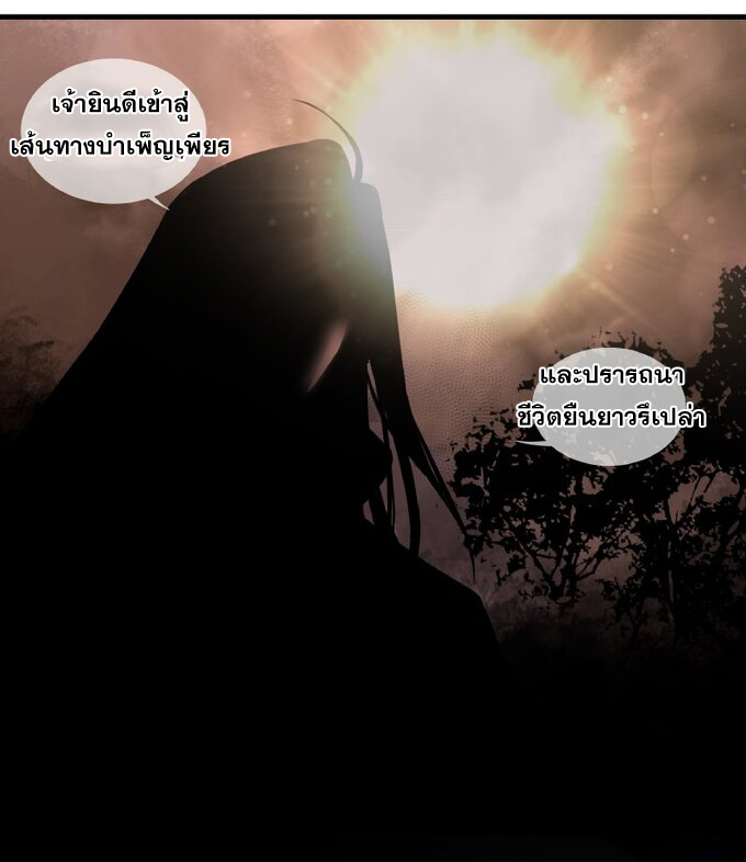 มหามรรคาสู่สวรรค์ ตอนที่ 11 หน้า 8