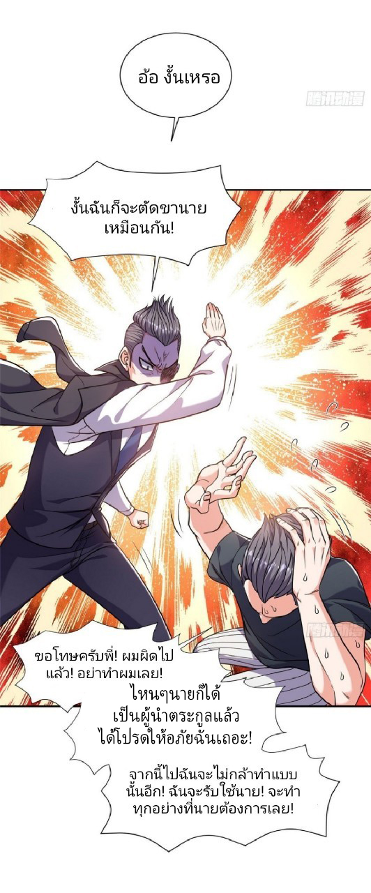 การเกิดใหม่ของพระเจ้ากับระบบผลาญเงินสุดกาว ตอนที่ 67 หน้า 13