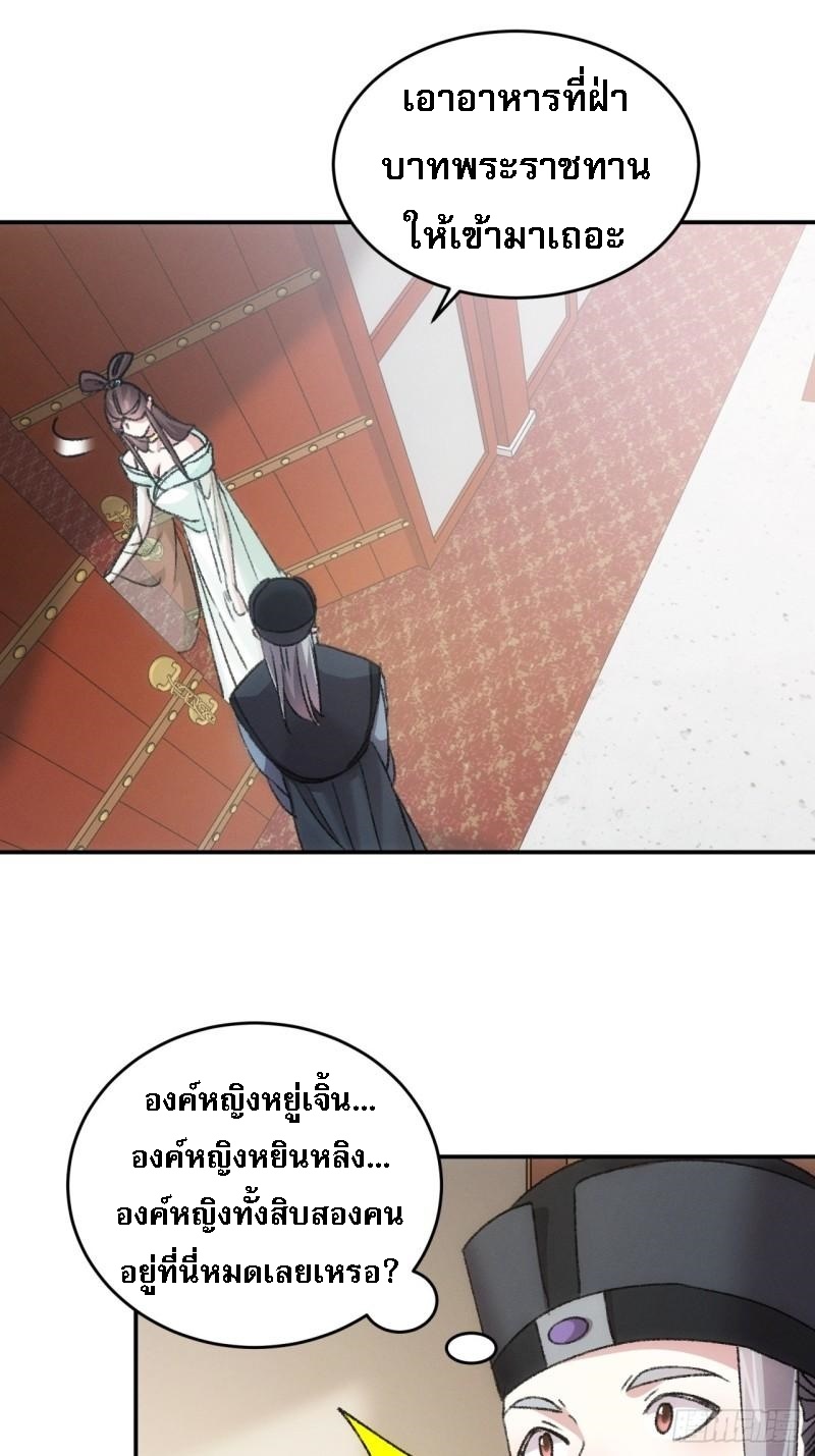 ข้าจะกำหนดชะตาตัวเอง ทันจีน ตอนที่ 167 หน้า 13