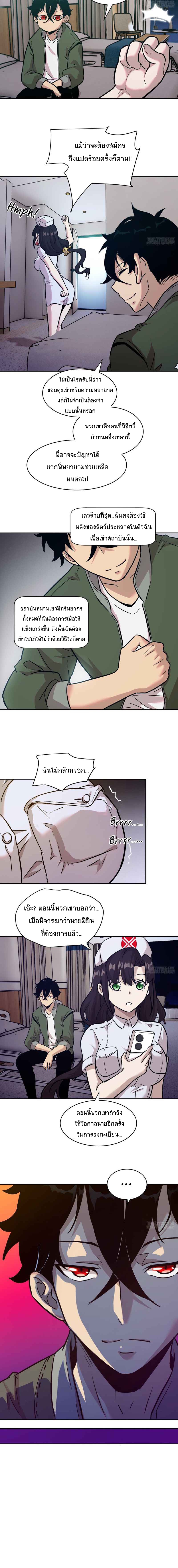 My Left Hand Can Transform Unusually ตอนที่ 6 หน้า 3