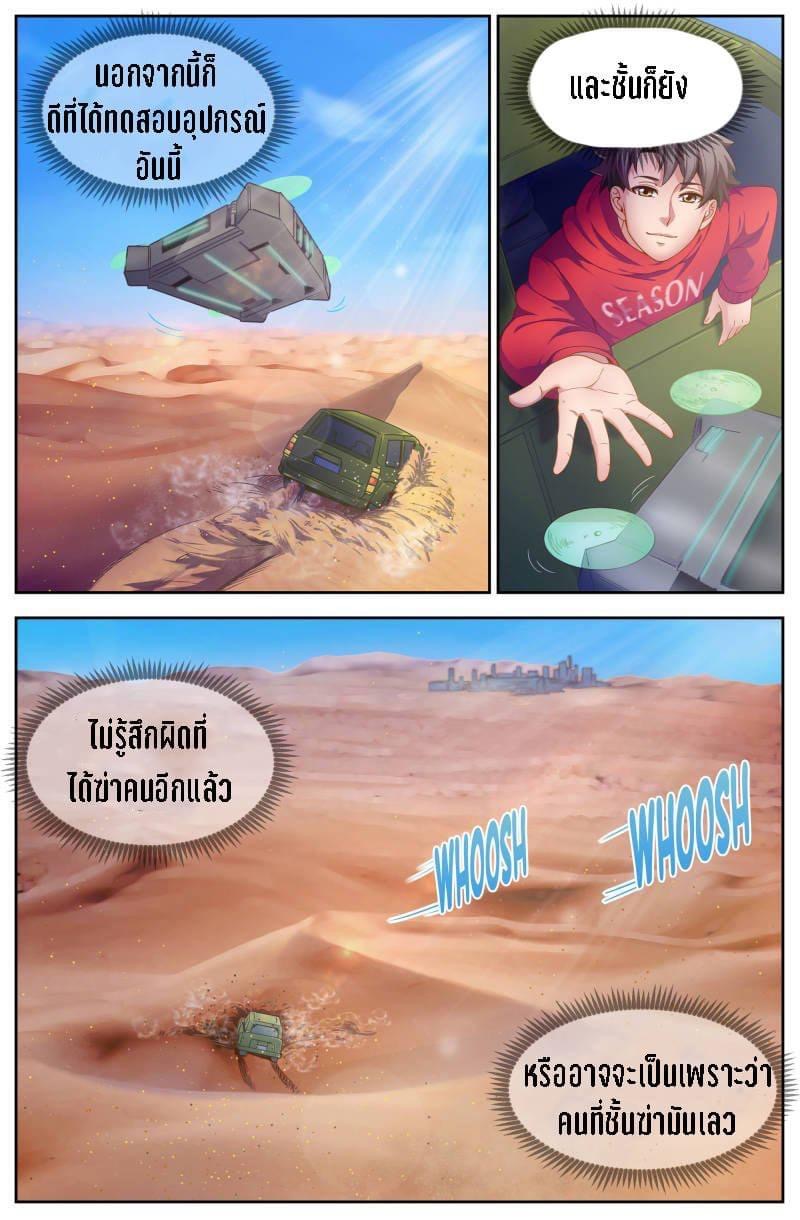 I Have a Mansion in the Post-apocalyptic World ตอนที่ 88 หน้า 10