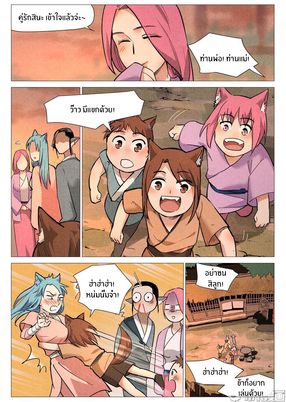 Song of Taoists and Fairies ตอนที่ 45 หน้า 10