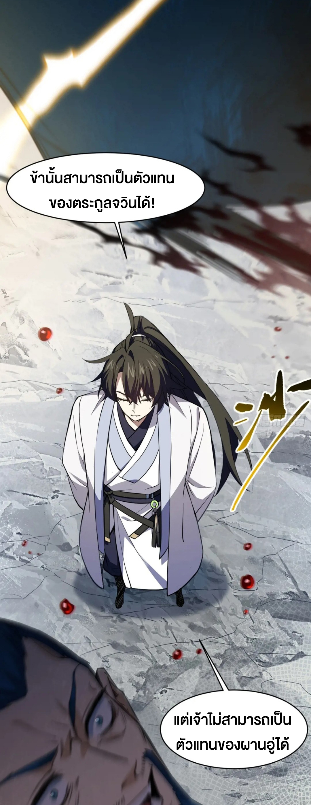 กำเนิดร่างเทวะบรรพกาล ตอนที่ 76 หน้า 36