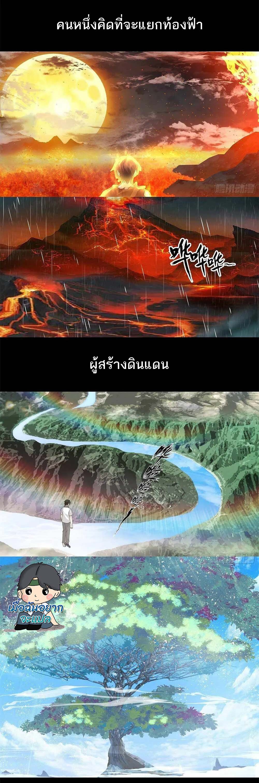 วิถีศักดิ์สิทธิ์สู่อำนาจสูงสุด ตอนที่ 1 หน้า 3