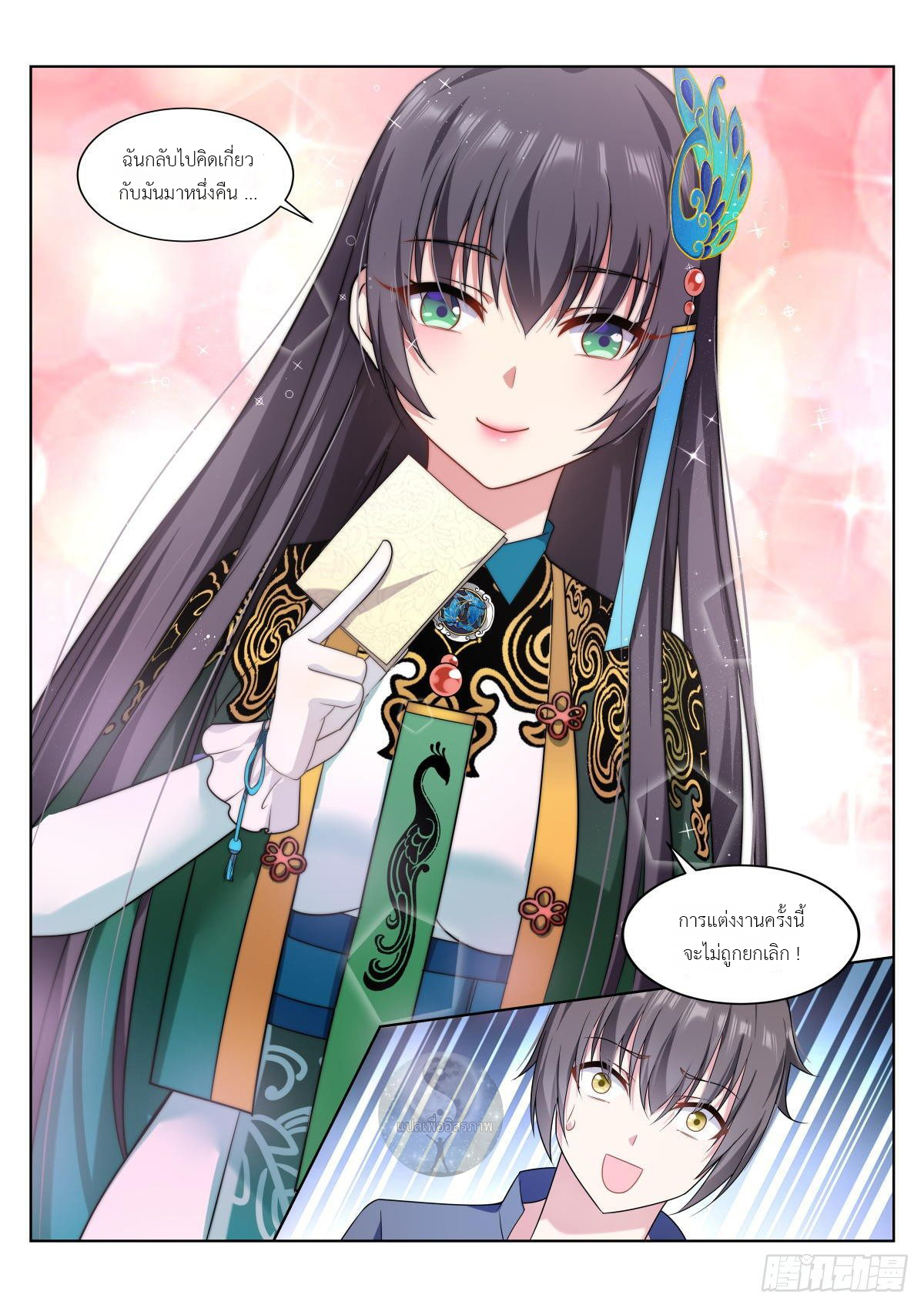 สาวน้อย คุณคิดผิดแล้ว (ชนจีน) ตอนที่ 6 หน้า 10